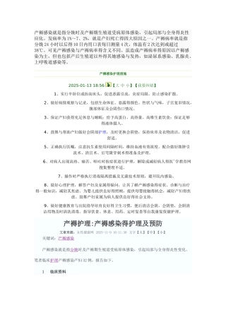产褥感染护理措施