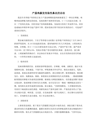 产蛋鸡暴发传染性鼻炎的诊治