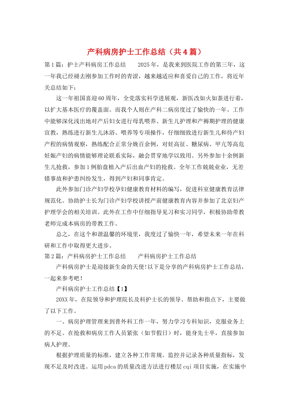 产科病房护士工作总结_第1页