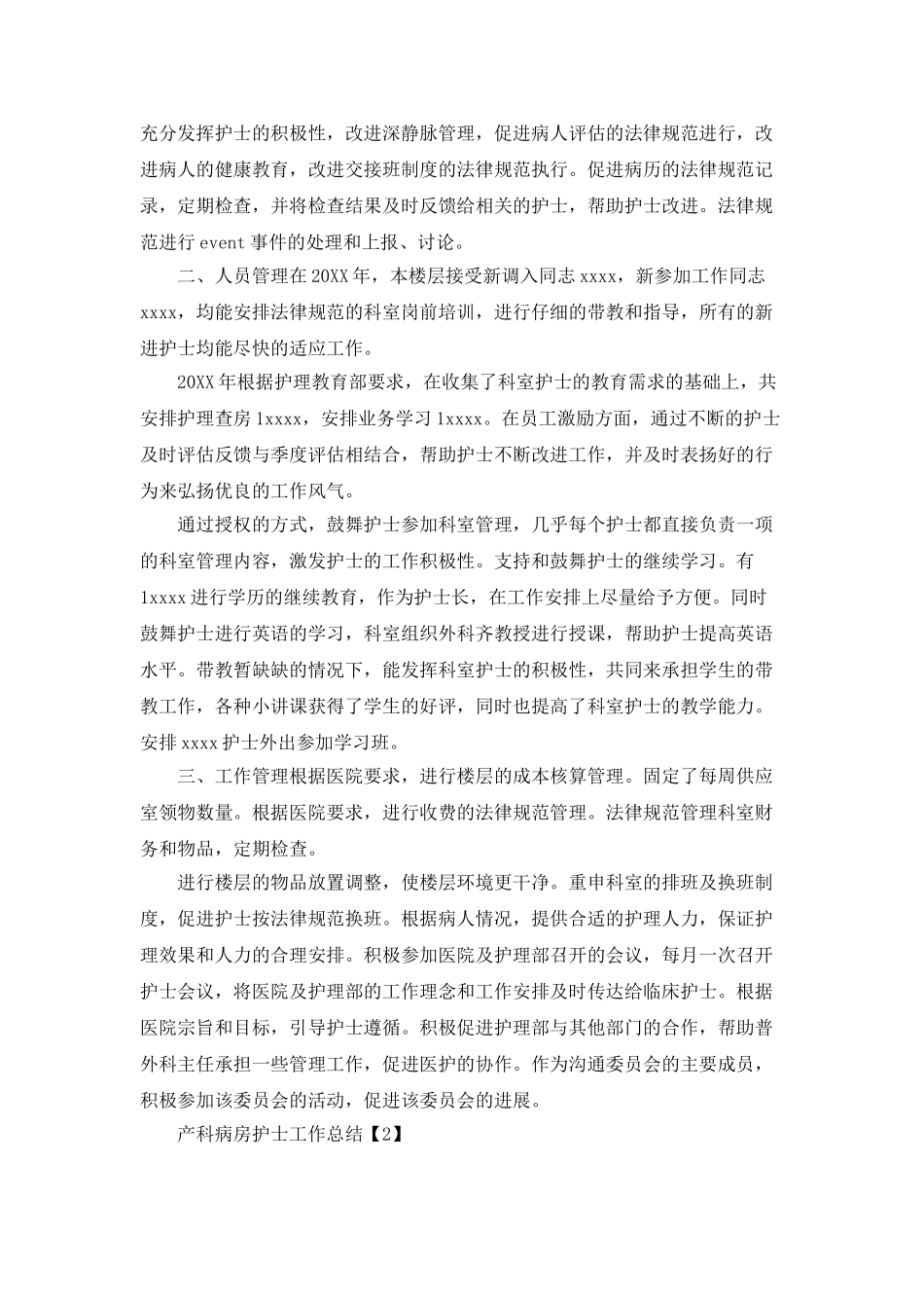 产科病房护士工作总结_第2页