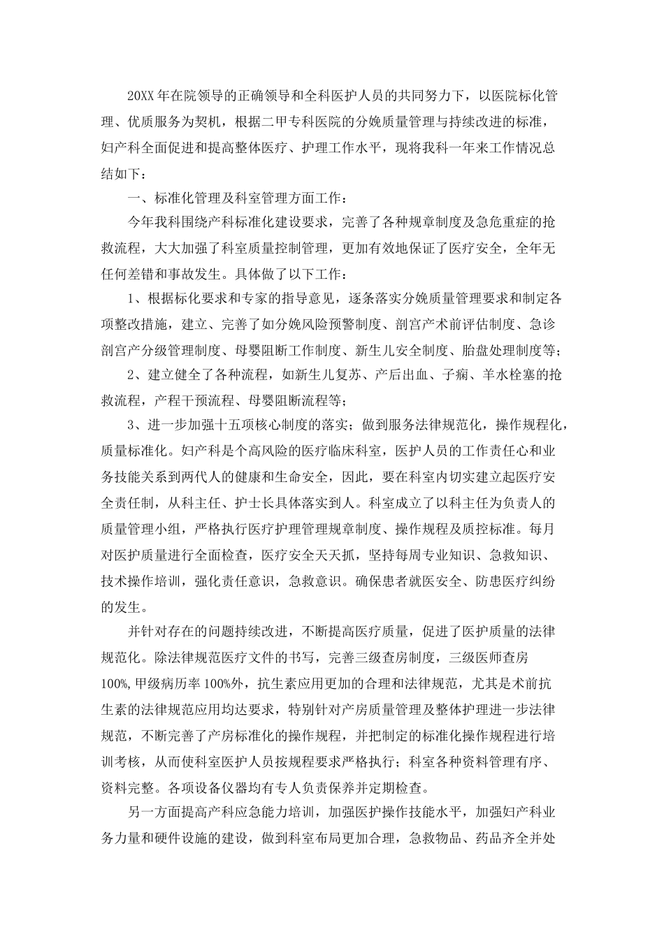 产科病房护士工作总结_第3页