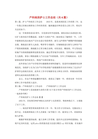 产科病房护士工作总结