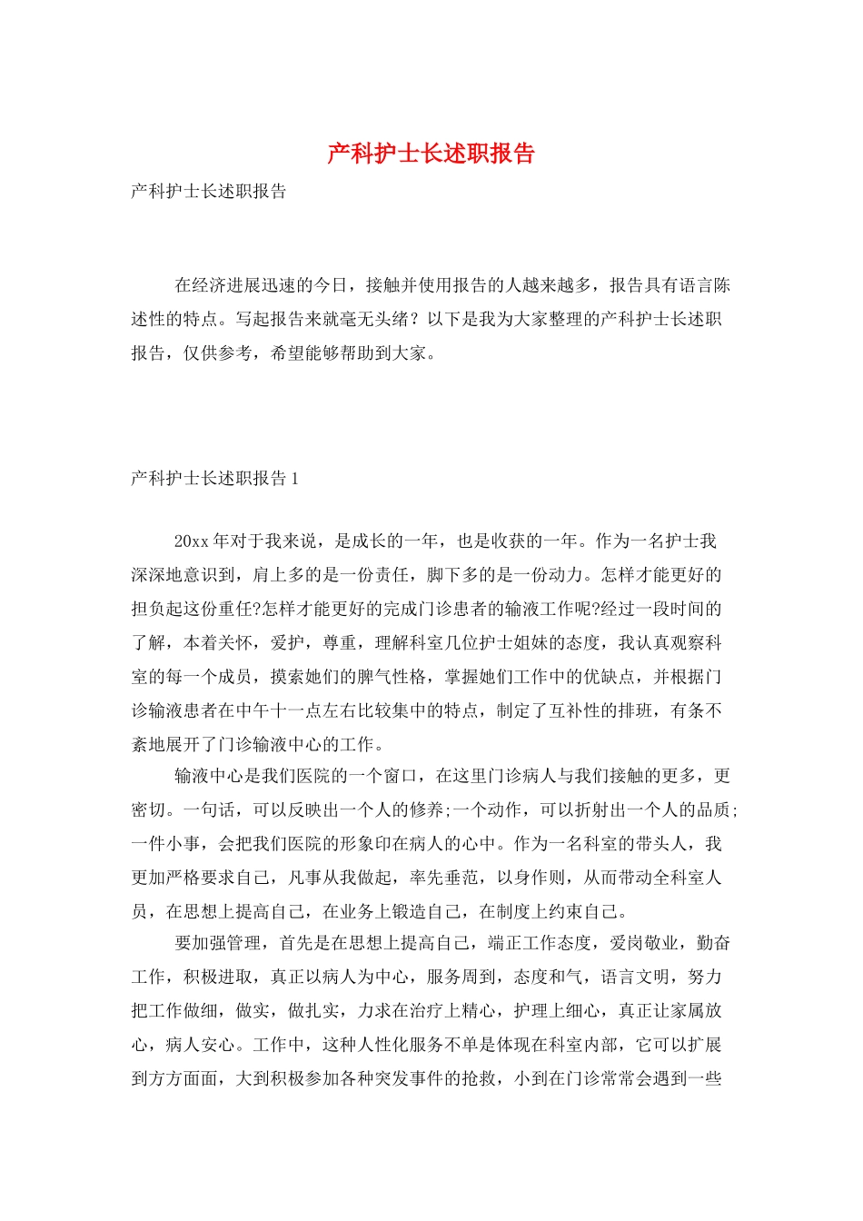 产科护士长述职报告_第1页