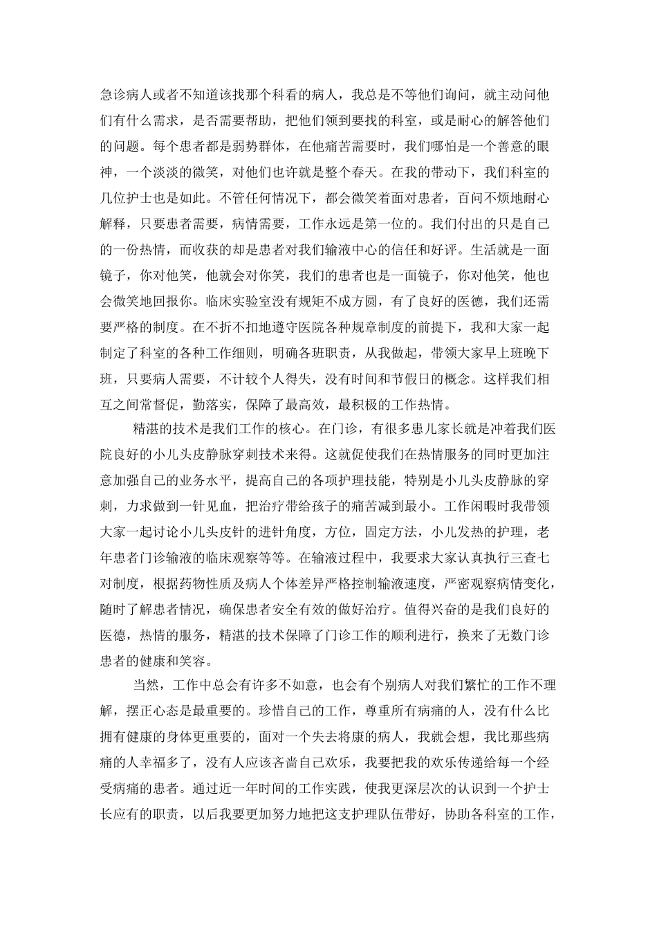 产科护士长述职报告_第2页