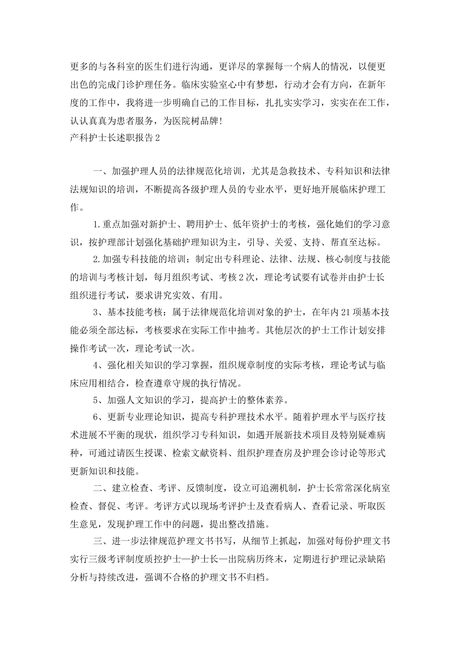 产科护士长述职报告_第3页