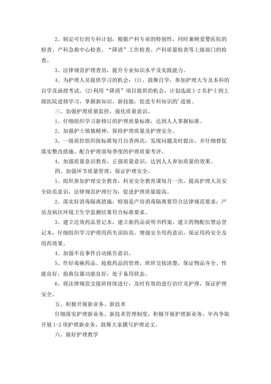 产科护理工作计划范文_第2页