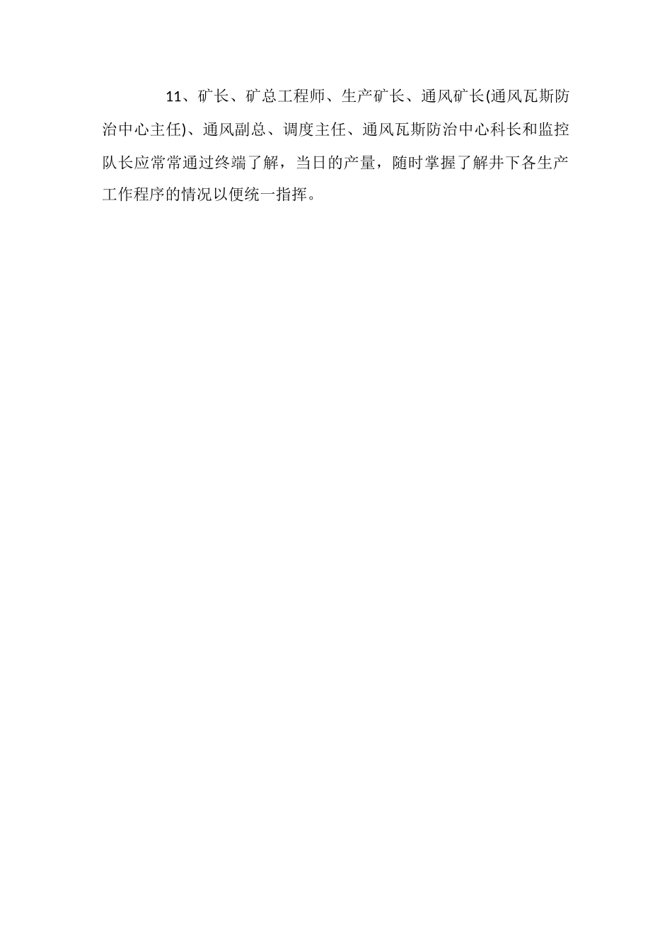 产量监控系统管理制度_第2页