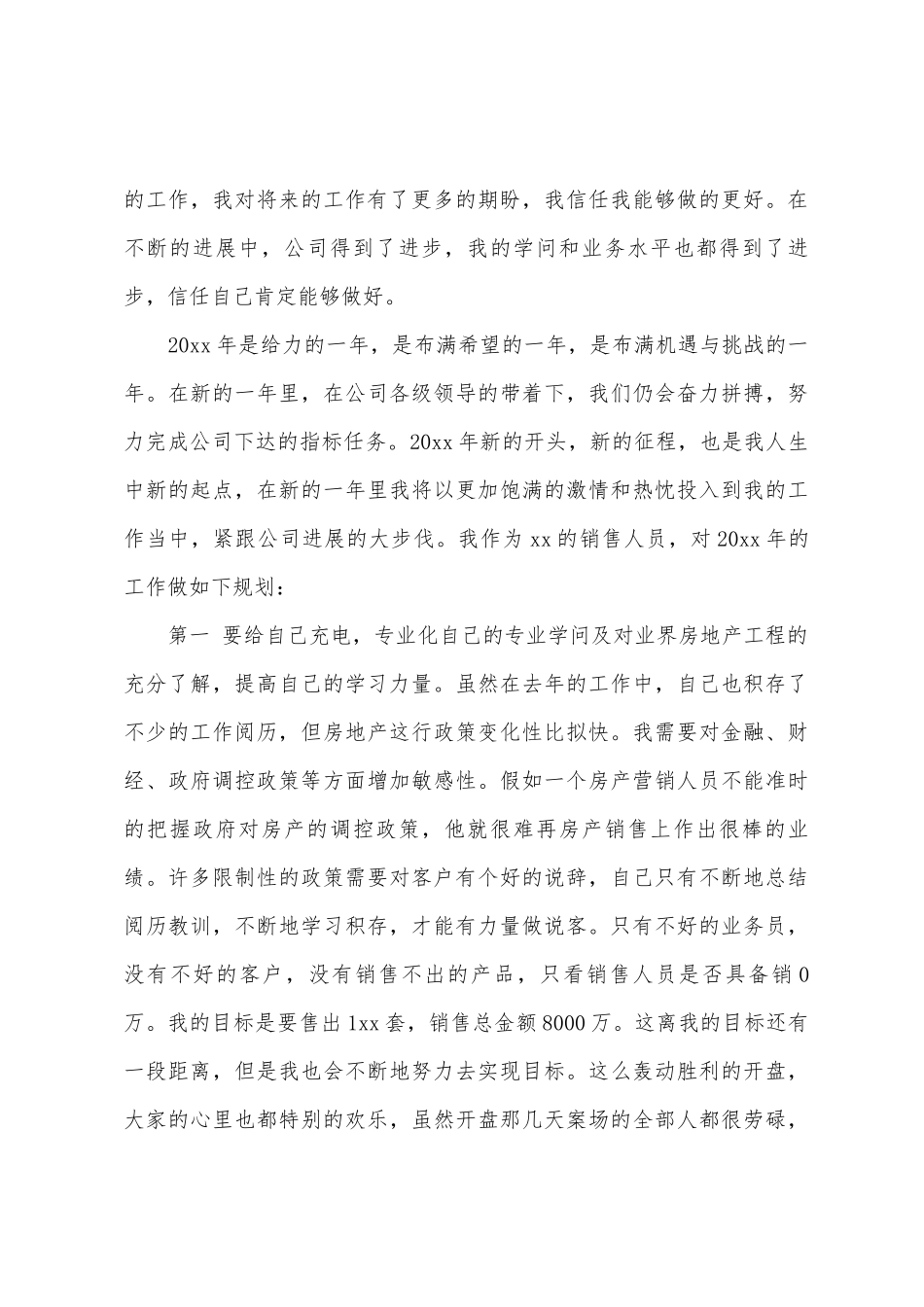 产销工作计划模板汇编7篇_第3页