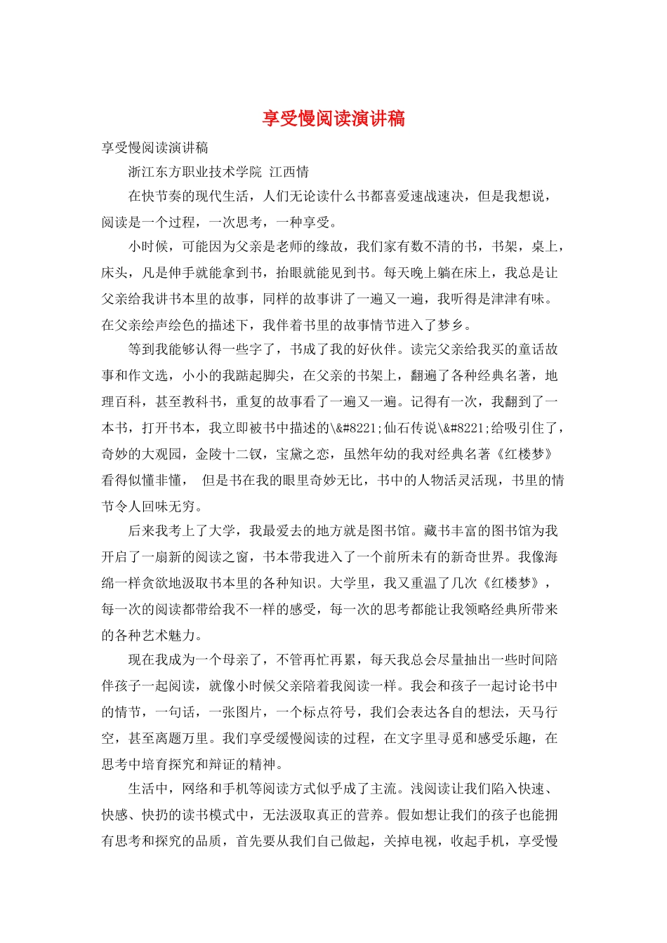 享受慢阅读演讲稿_第1页