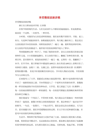 享受慢阅读演讲稿