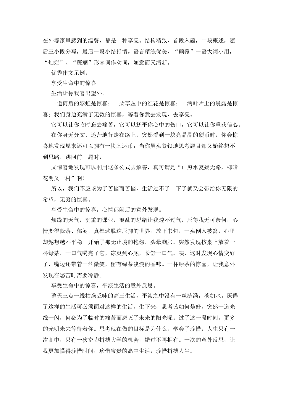 享受生命中的惊喜作文_第3页