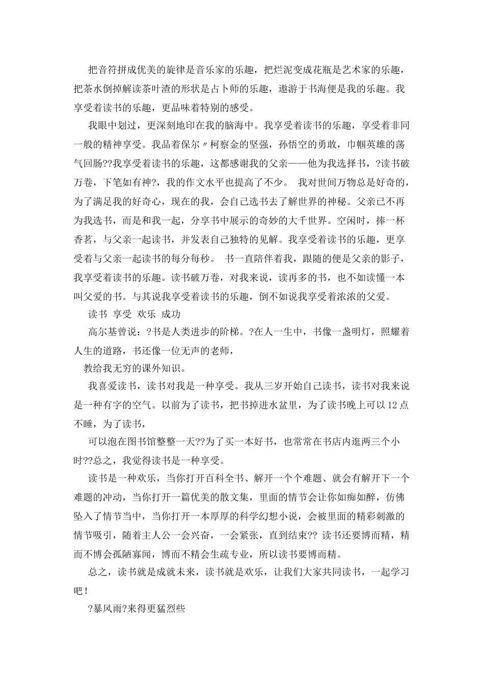 享受生活作文800字_第2页