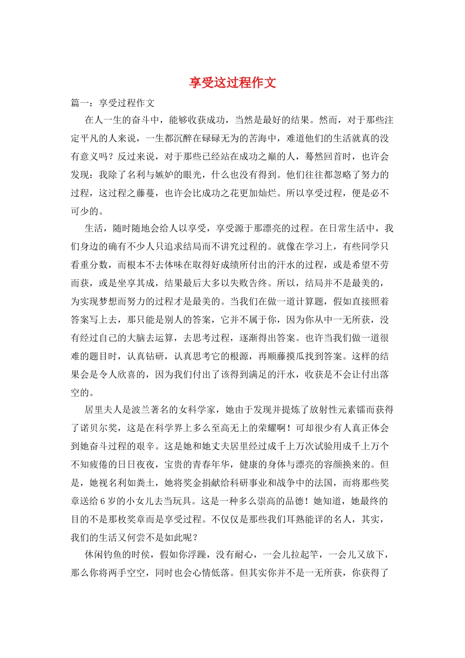 享受这过程作文_第1页