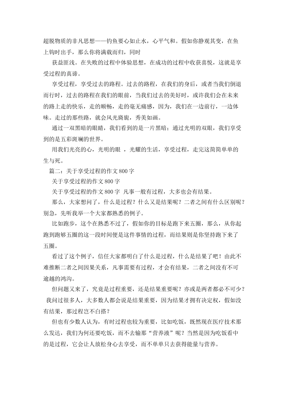 享受这过程作文_第2页