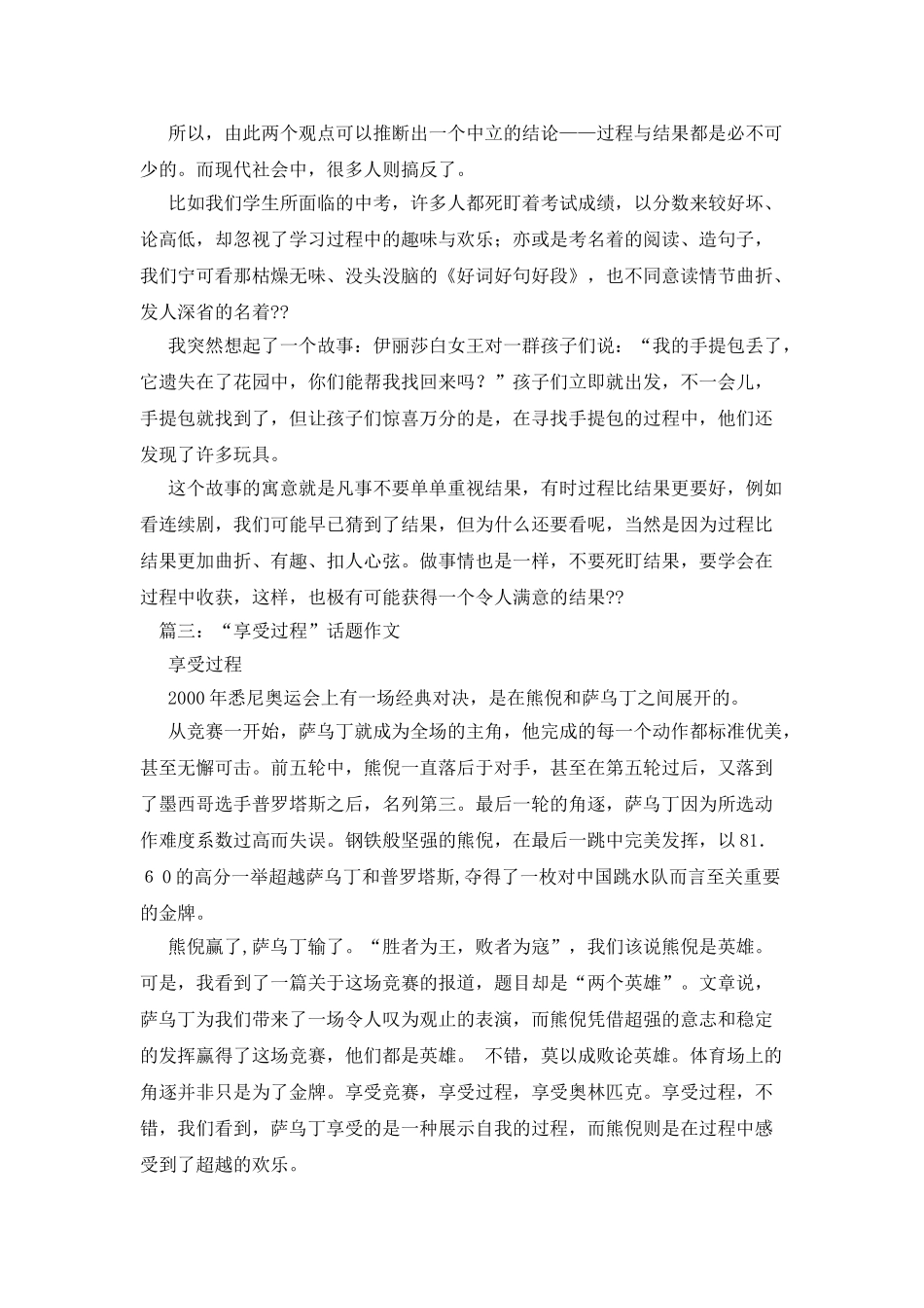 享受这过程作文_第3页