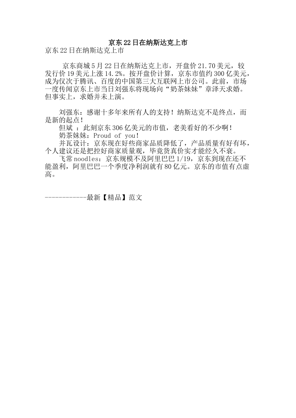 京东22日在纳斯达克上市_第1页