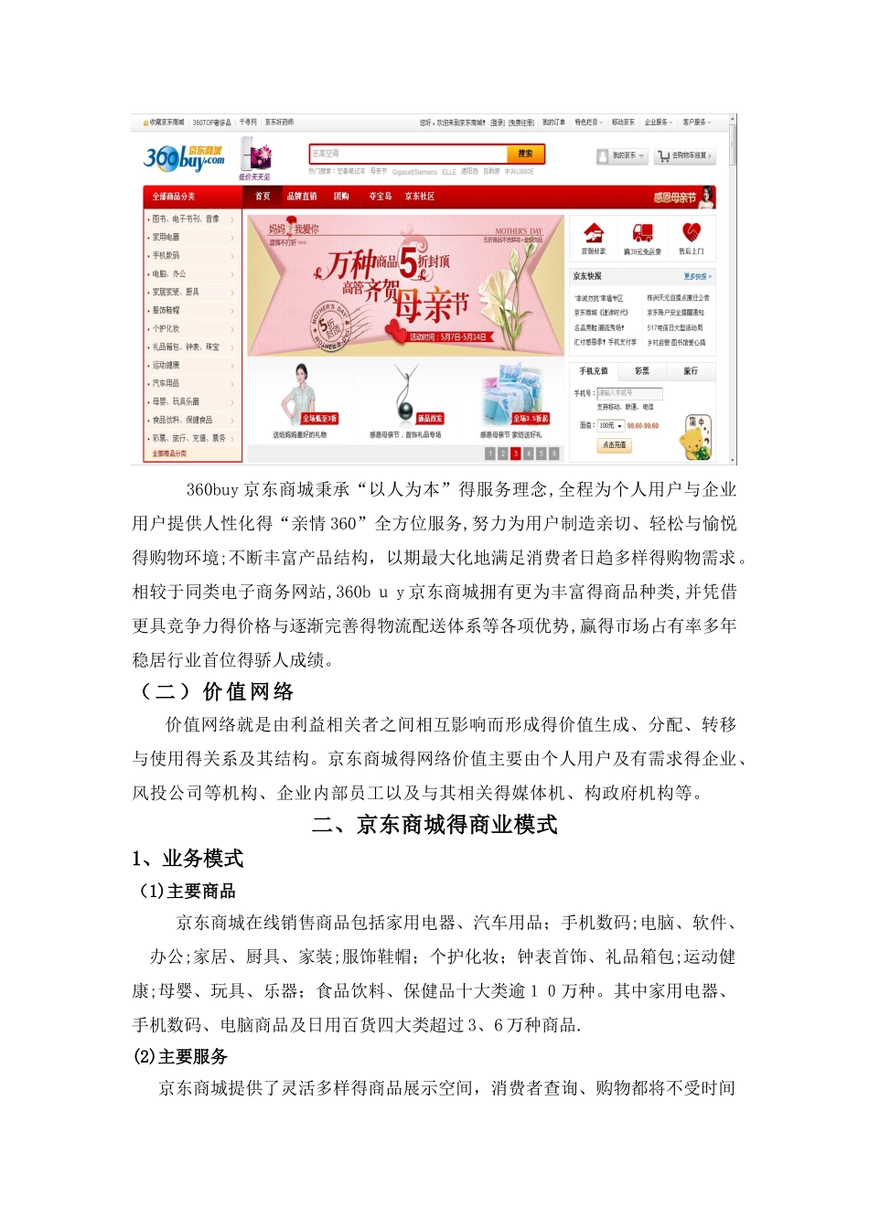 京东商城案例分析报告_第2页