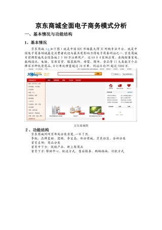 京东商城经营模式分析