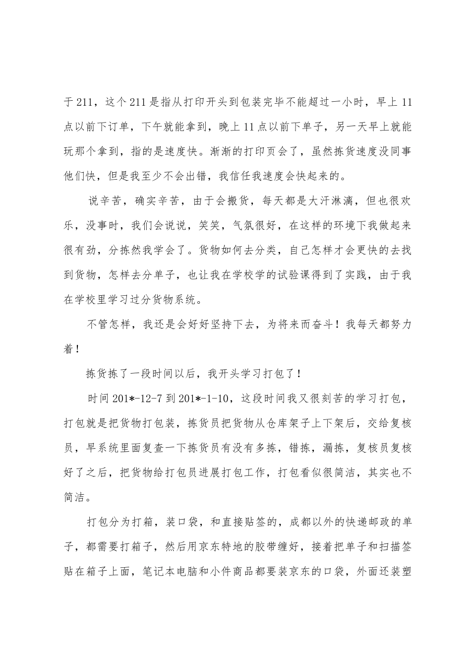 京东商城实习报告_第2页