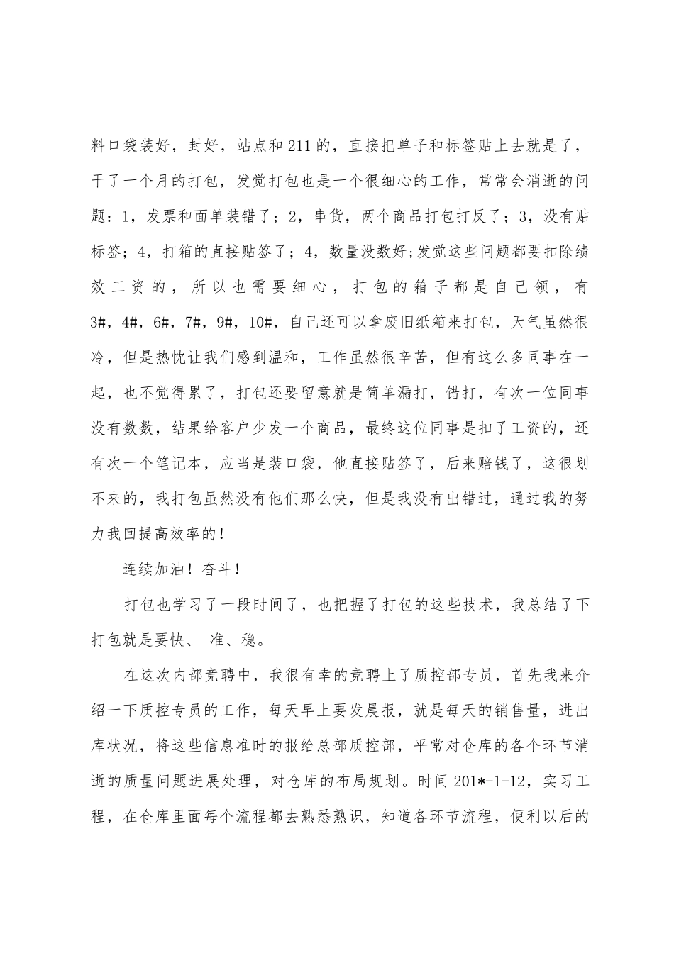 京东商城实习报告_第3页