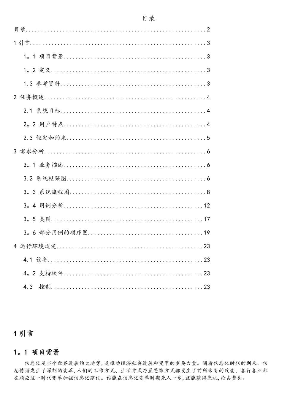 京东商城软件需求说明书_第2页