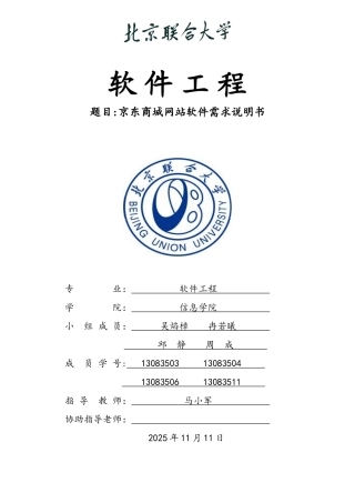 京东商城软件需求说明书