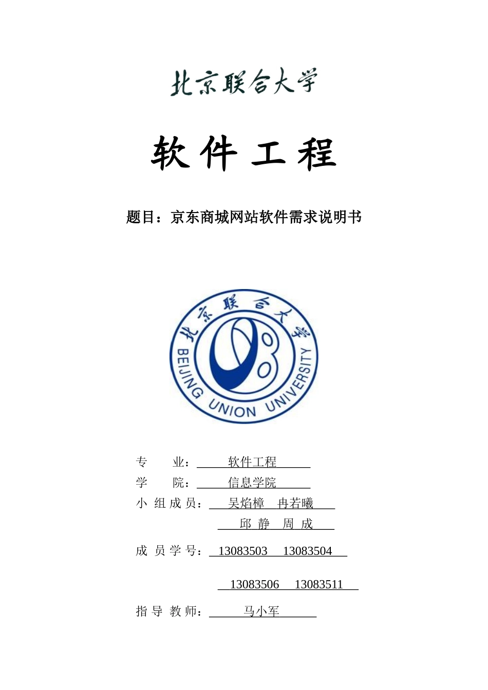 京东商城软件需求说明指导书_第1页