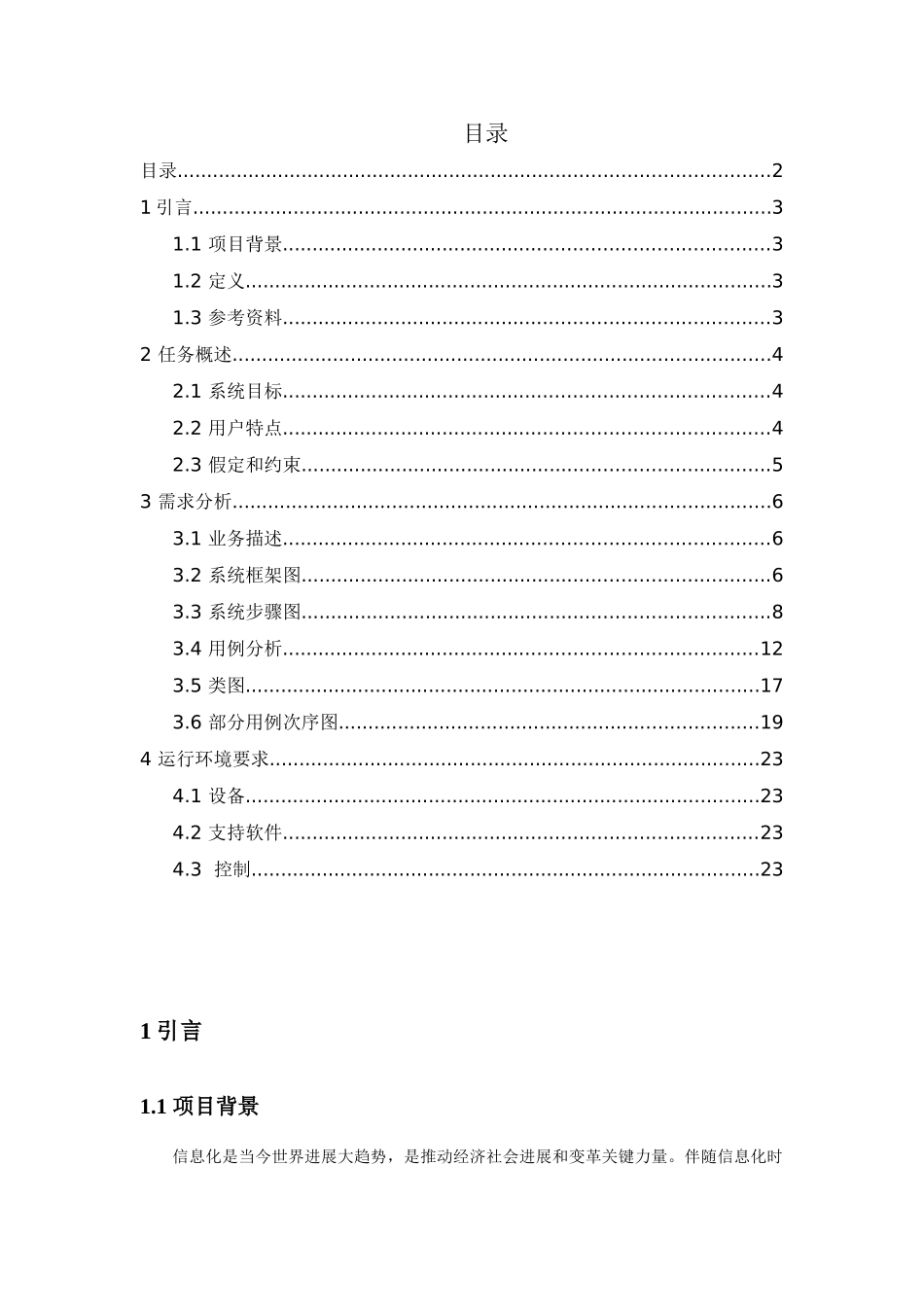 京东商城软件需求说明指导书_第3页
