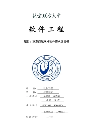 京东商城软件需求说明指导书