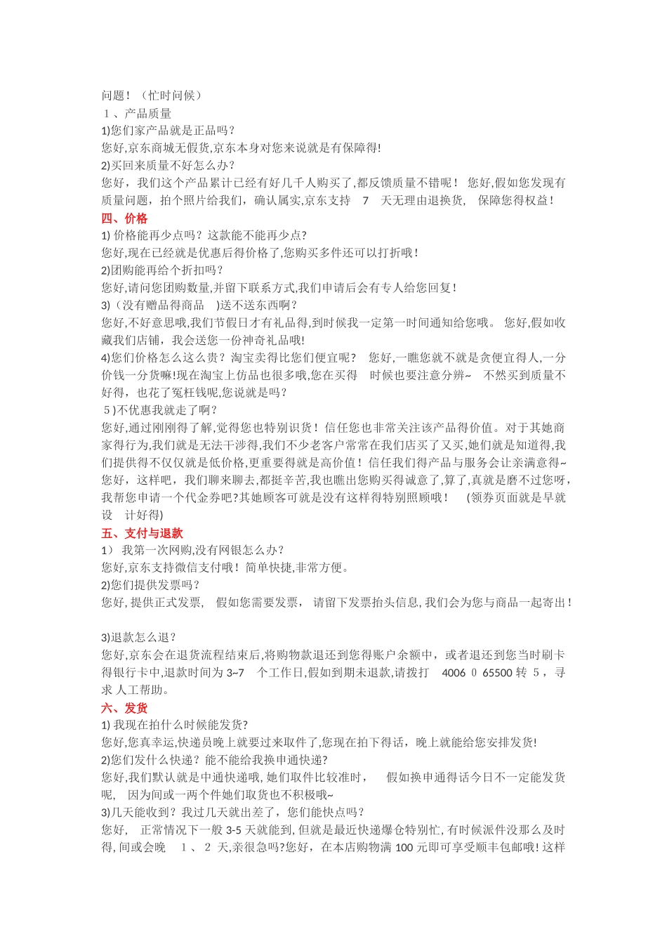 京东基础专业客服话术_第2页