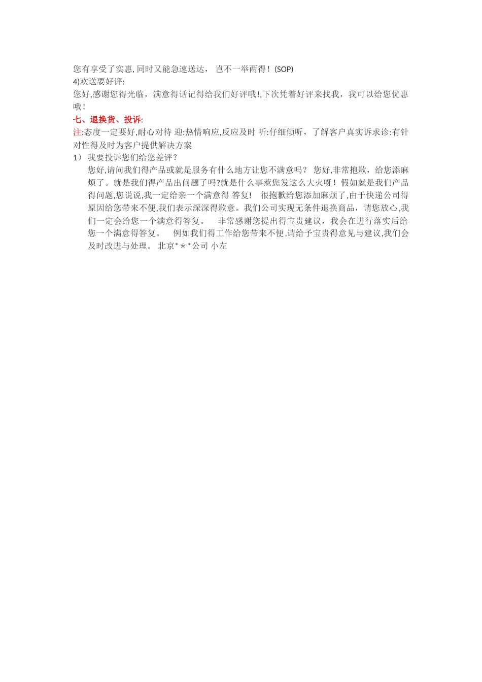 京东基础专业客服话术_第3页