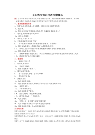 京东基础专业客服话术