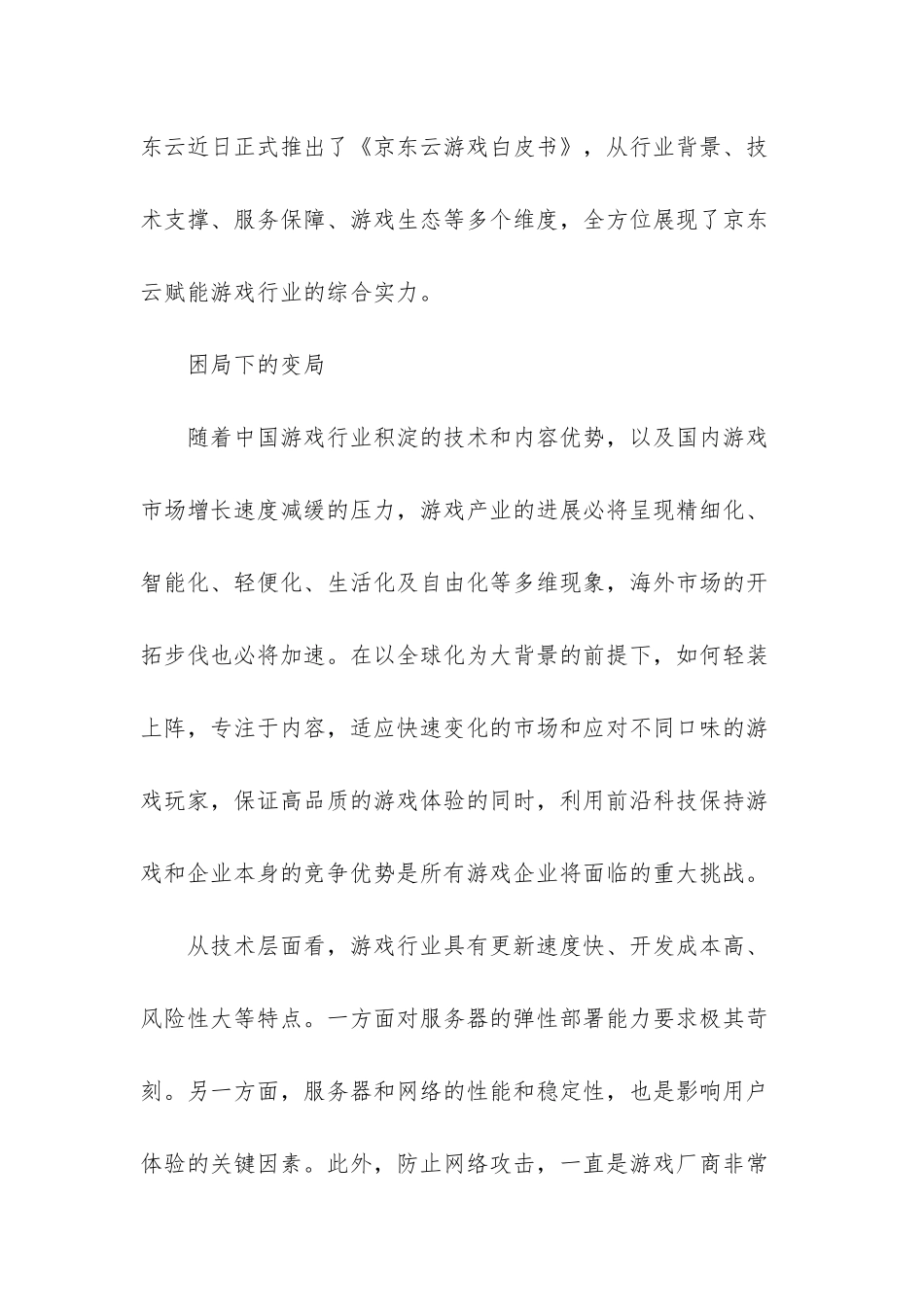 京东进军养猪业_第2页