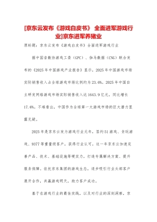 京东进军养猪业