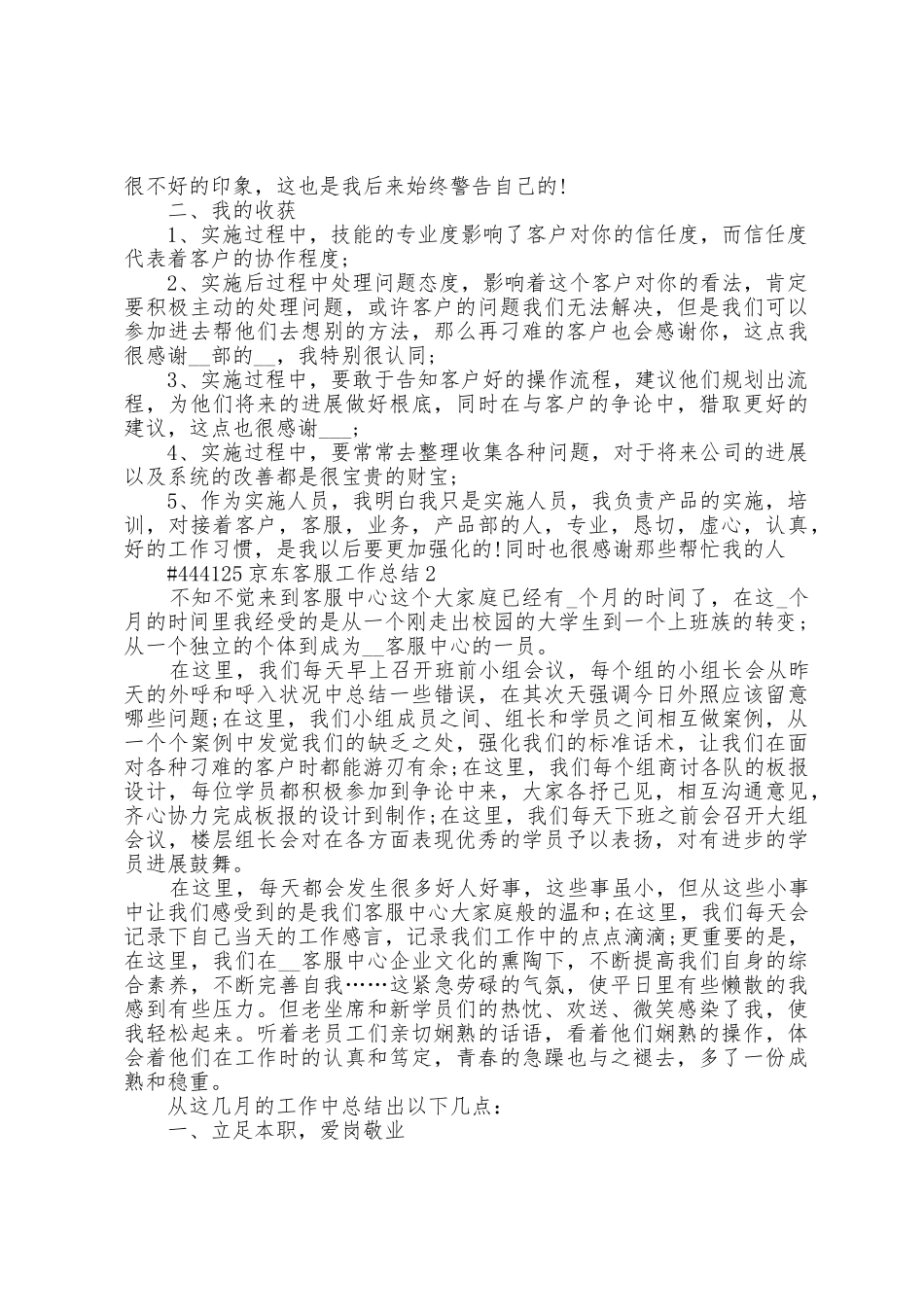 京东客服工作总结5篇_第2页