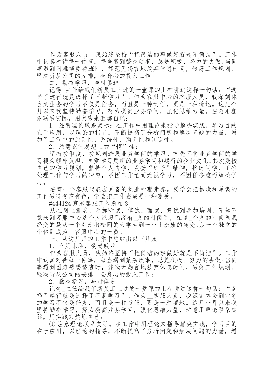 京东客服工作总结5篇_第3页