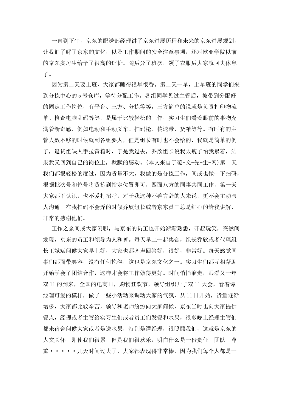 京东物流实习报告例文_第3页