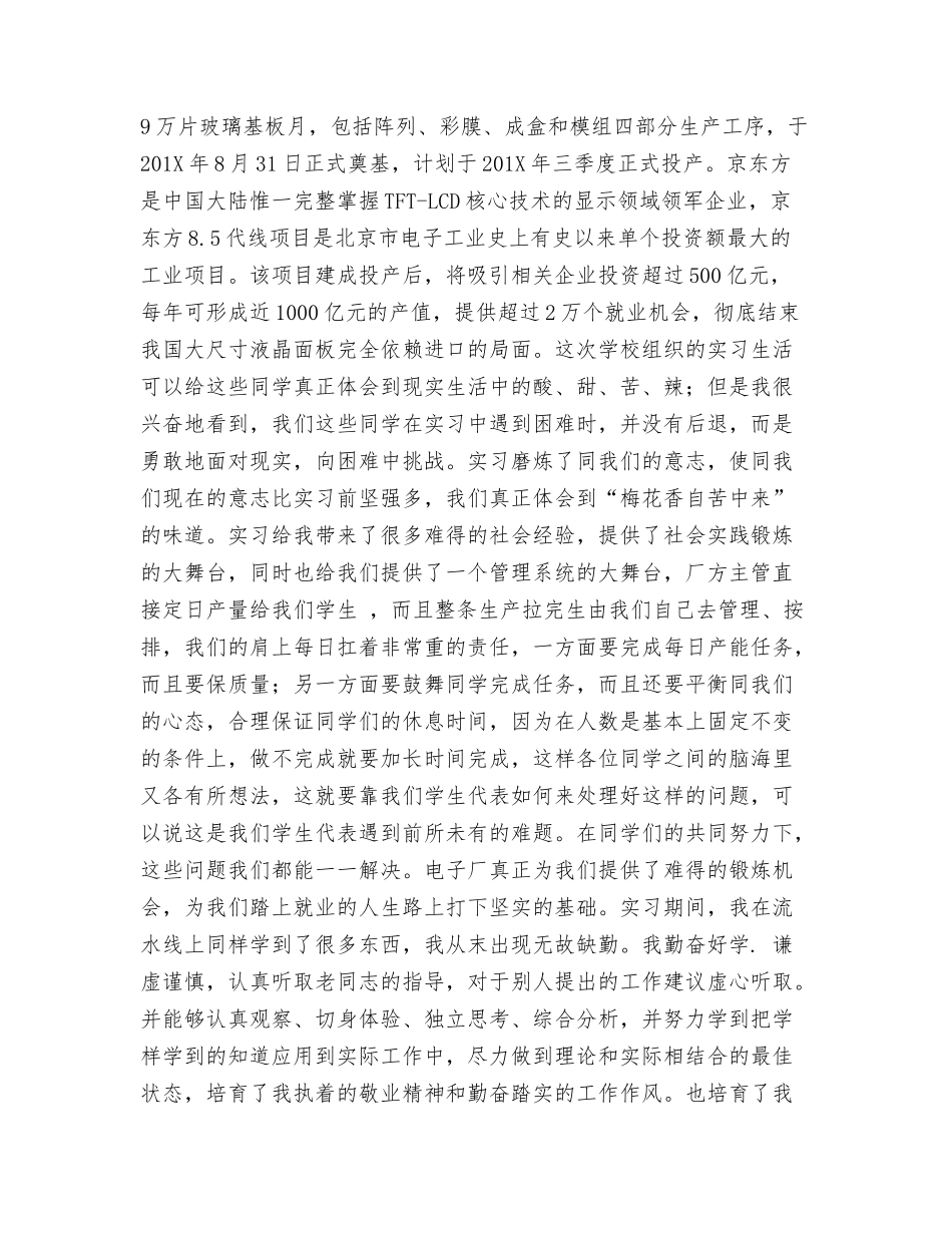 京东方实习报告范文_第2页