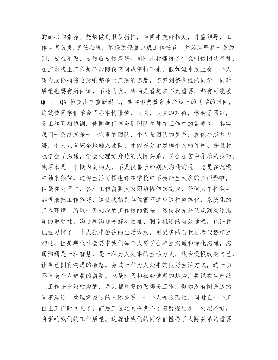 京东方实习报告范文_第3页