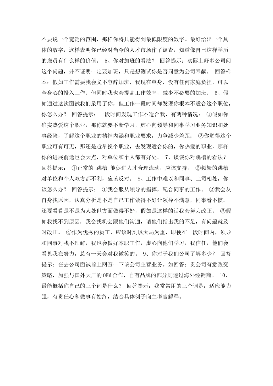 京东方面试心得范文_第2页