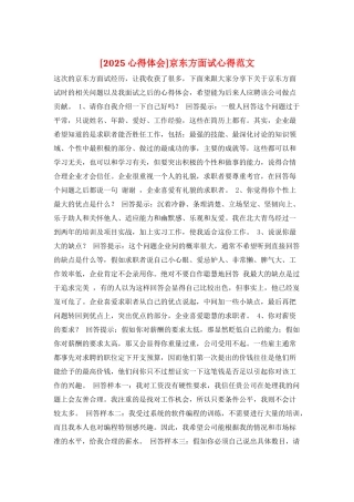 京东方面试心得范文