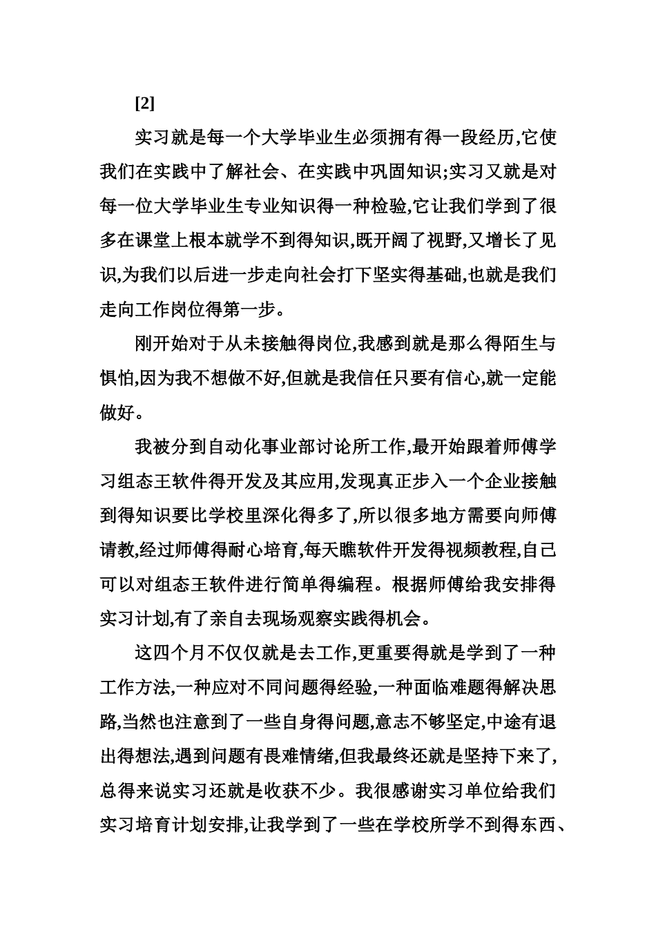 京东商城实习报告真实体会与收获_第2页