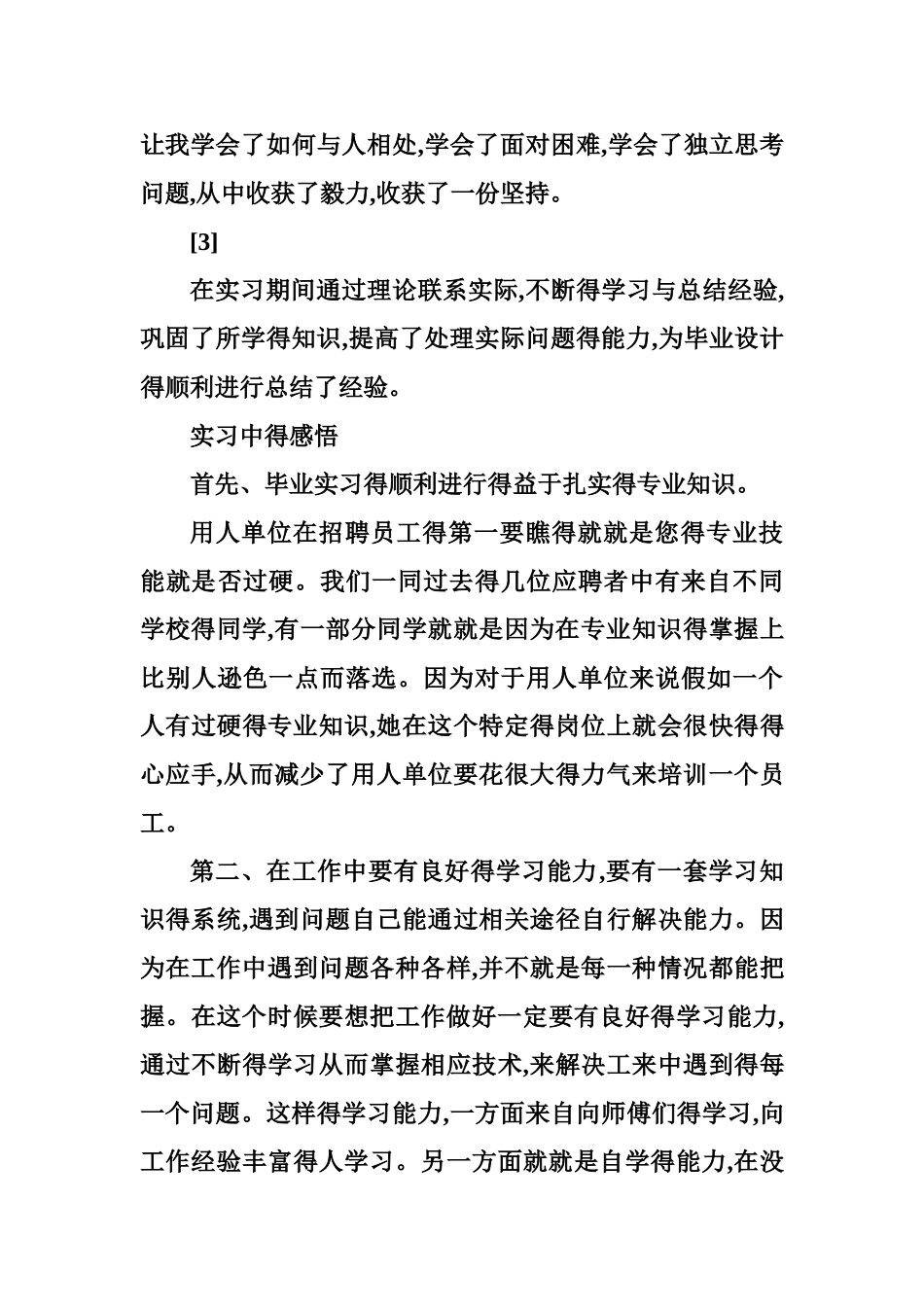 京东商城实习报告真实体会与收获_第3页