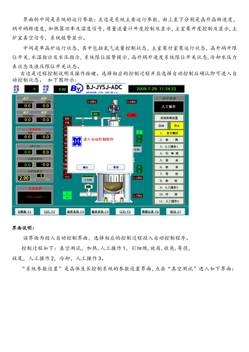 京仪单晶炉电气控制系统软件使用说明书_第2页