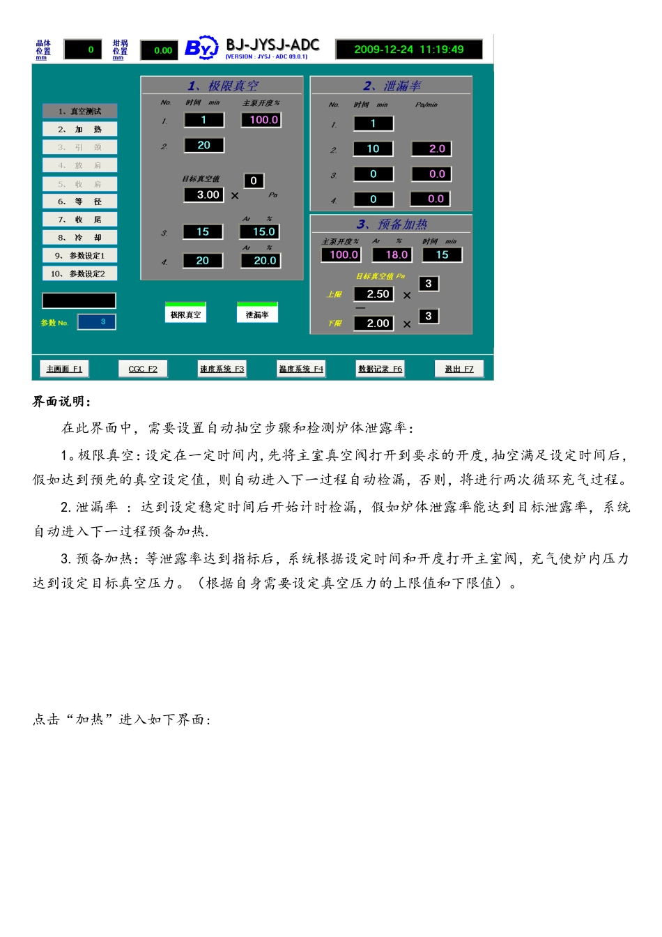 京仪单晶炉电气控制系统软件使用说明书_第3页