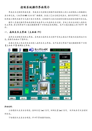 京仪单晶炉电气控制系统软件使用说明书