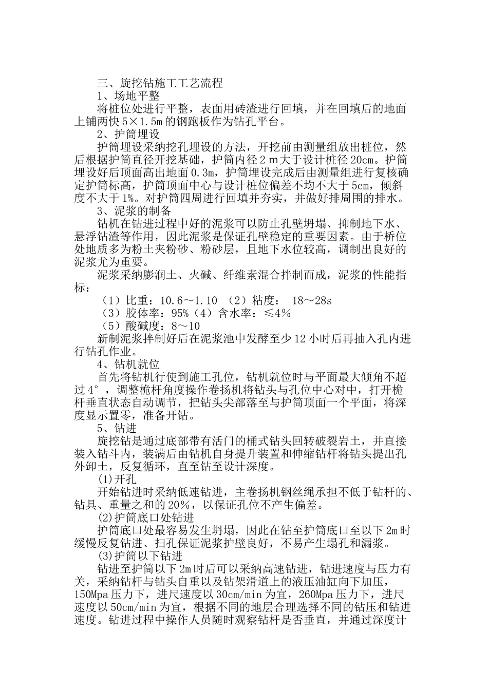 京杭运河特大桥旋挖钻施工技术_第2页