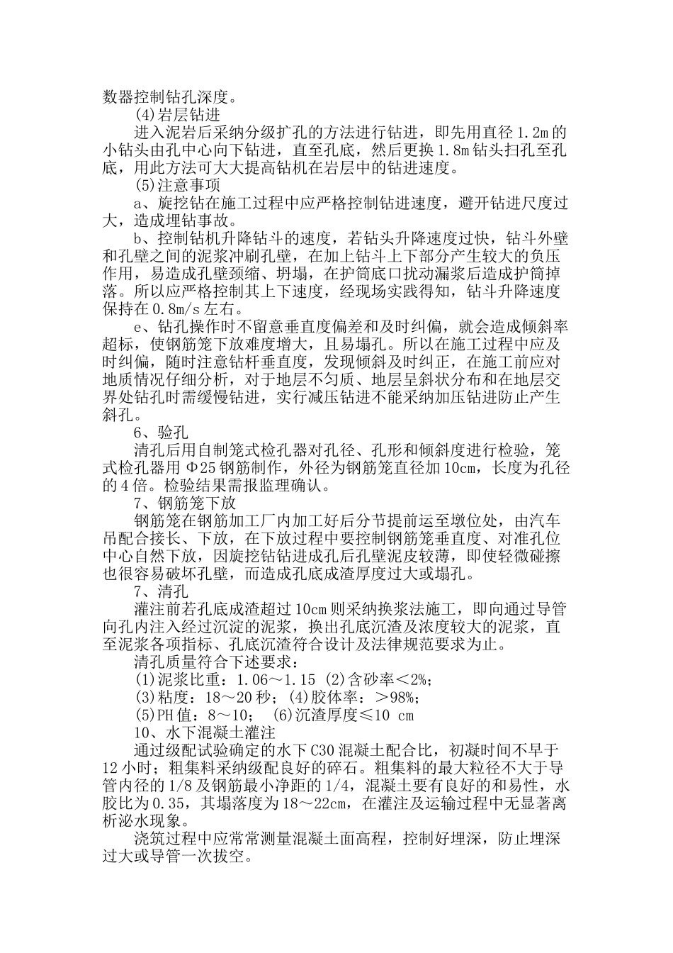 京杭运河特大桥旋挖钻施工技术_第3页