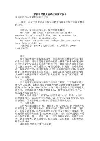 京杭运河特大桥旋挖钻施工技术