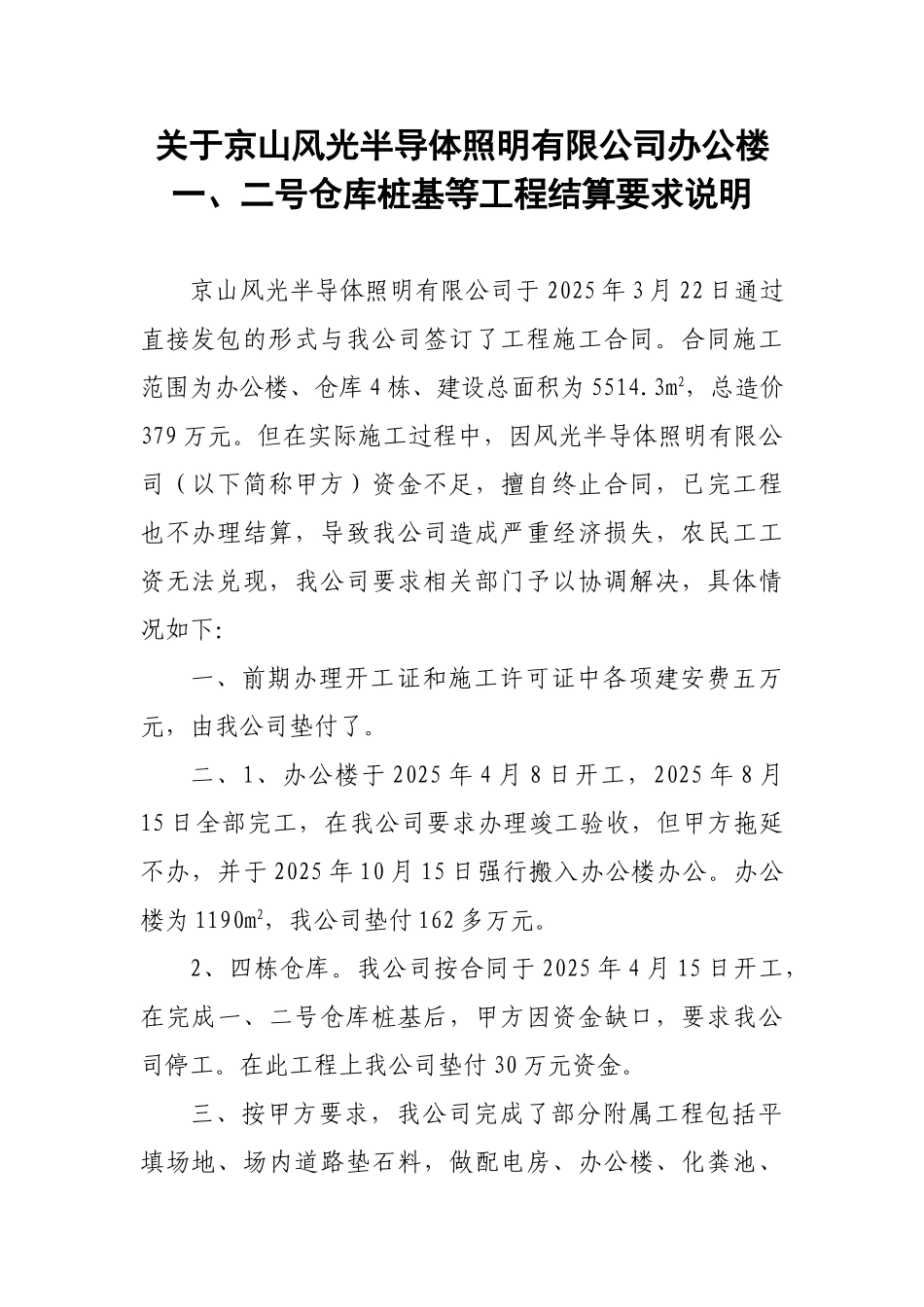 京山风光半导体照明有限公司于2010年3月22日通过直接发包的形式与我公司签订了工程施工合同_第1页